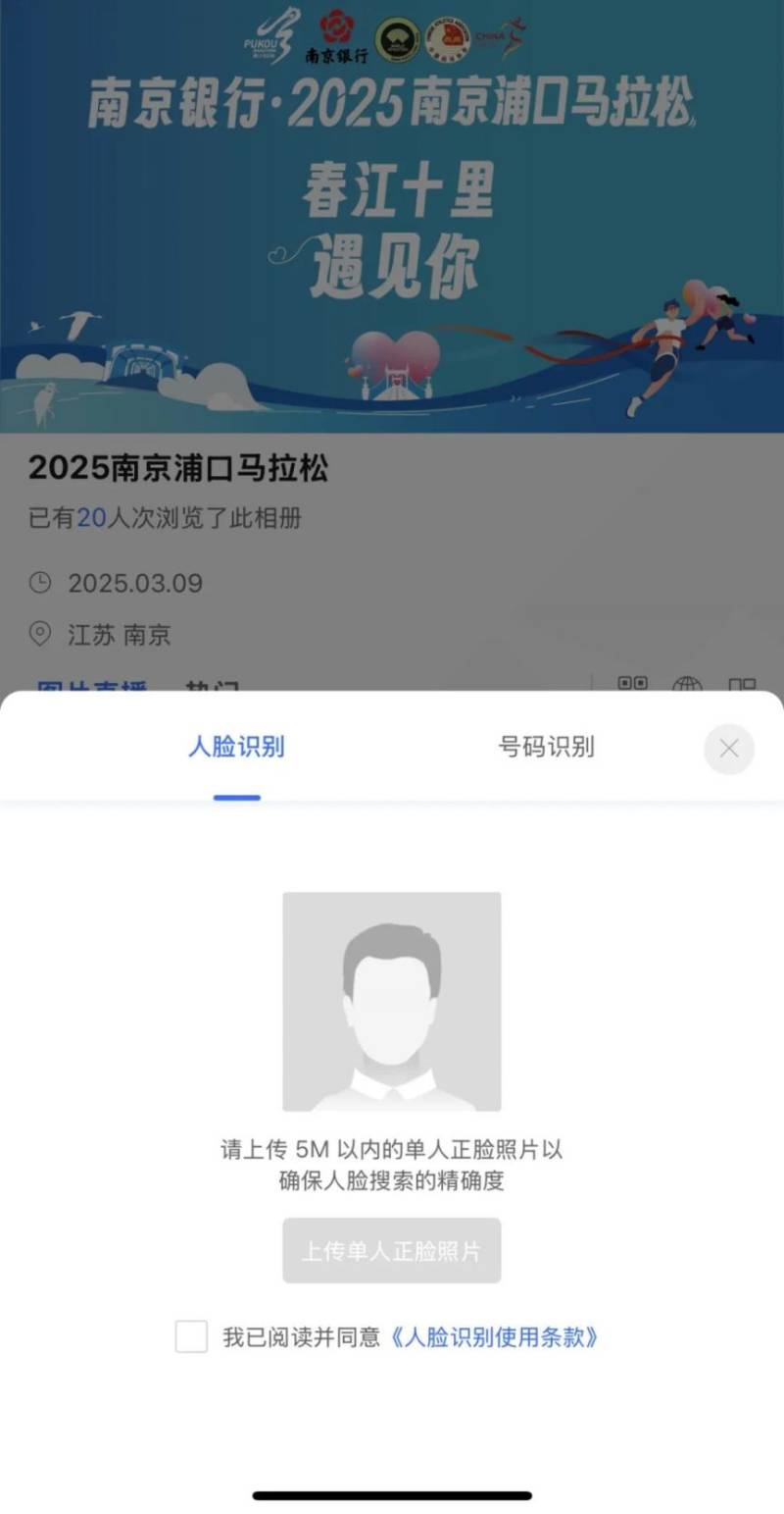 2025南京浦口馬拉松照片在哪里查詢(3) 2025南京浦口馬拉松照片在哪里查詢(3)
