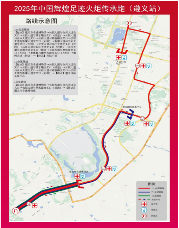 2025中國(guó)輝煌足跡火炬?zhèn)鞒信苄麻L(zhǎng)征系列賽（遵義站）(賽事規(guī)程)（5）