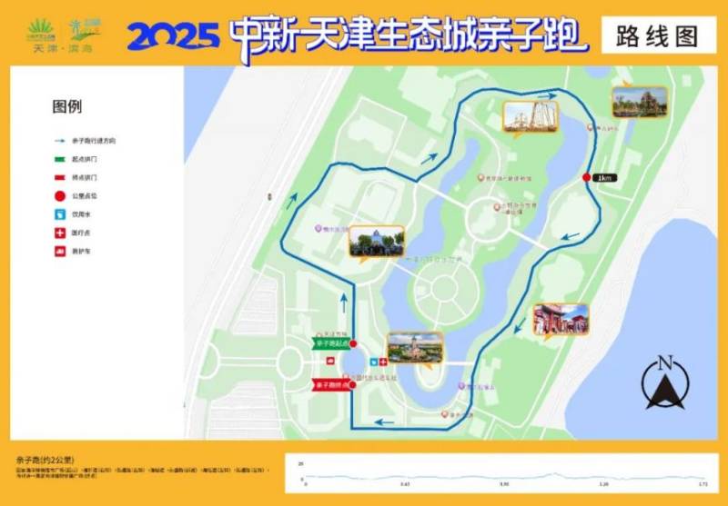 2025中新天津生態(tài)城親子跑比賽日期 2025中新天津生態(tài)城親子跑比賽日期