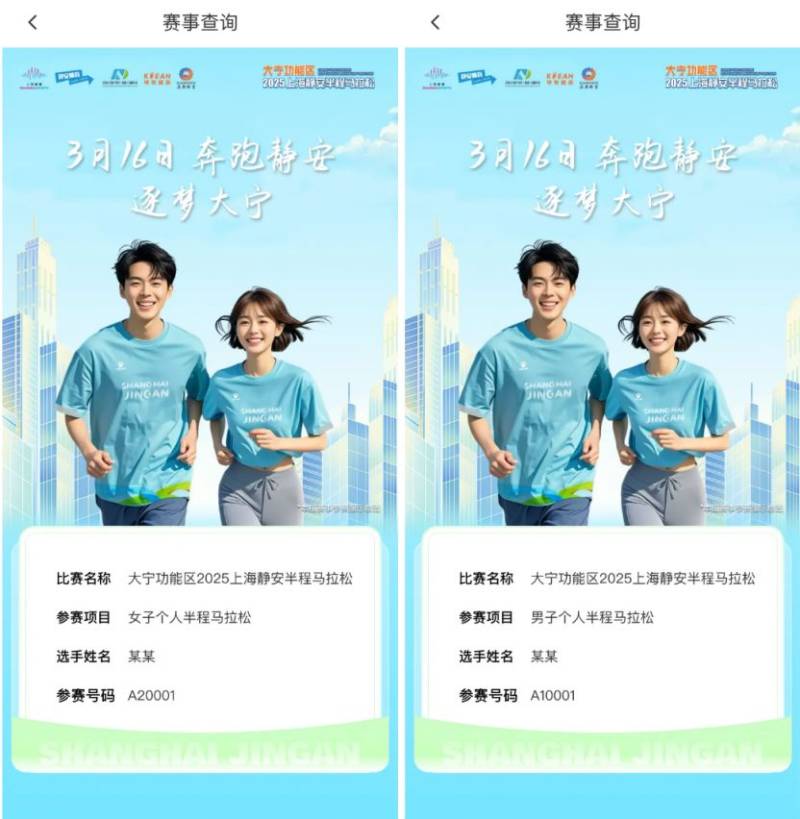 2025上海靜安半程馬拉松參賽號(hào)碼查詢?nèi)肟冢?) 2025上海靜安半程馬拉松參賽號(hào)碼查詢?nèi)肟冢?)