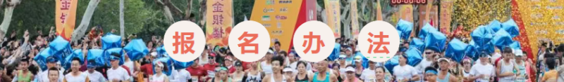 2025招遠黃金馬拉松(賽事規(guī)程)(4) 2025招遠黃金馬拉松(賽事規(guī)程)(4)