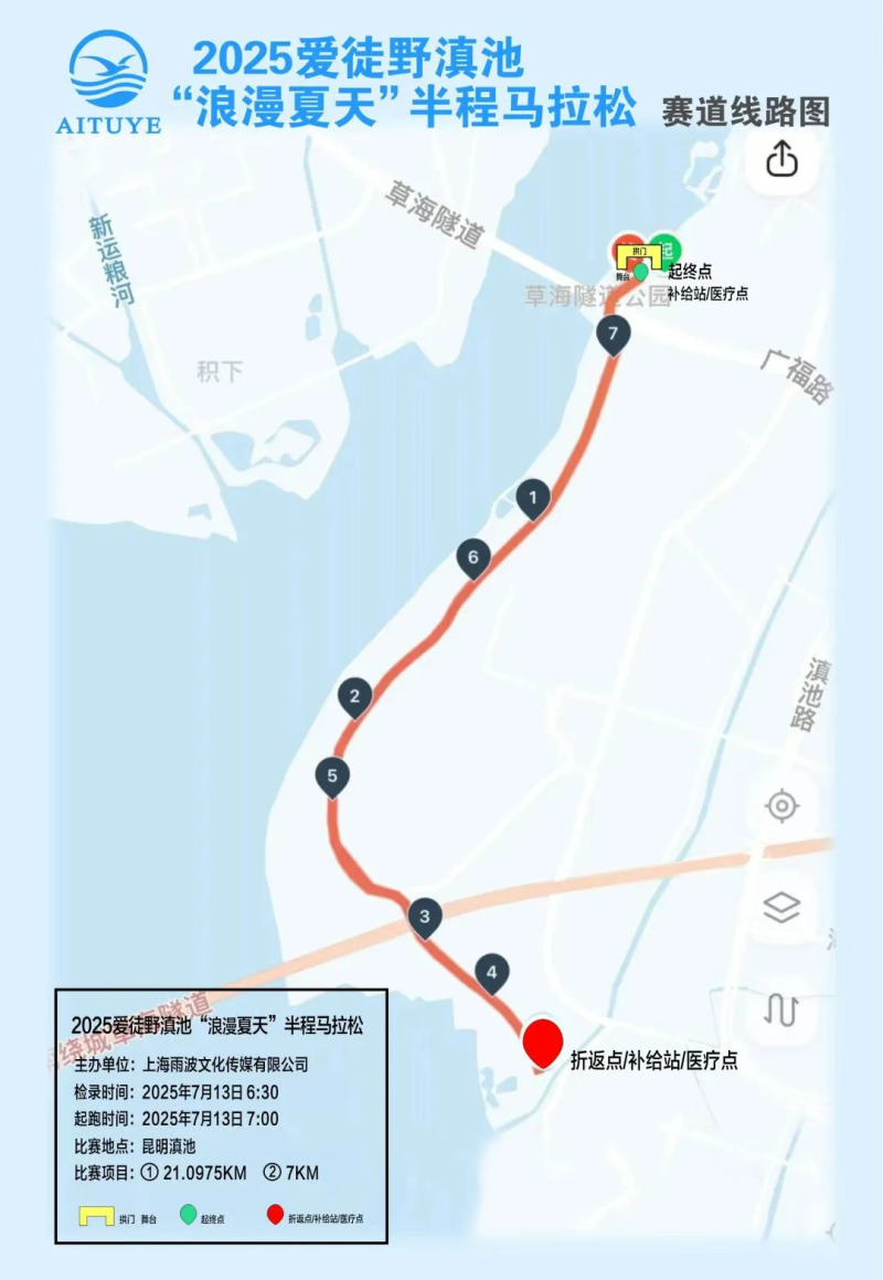 2025愛(ài)徒野滇池“浪漫夏天”半程馬拉松(賽事規(guī)程)（6）