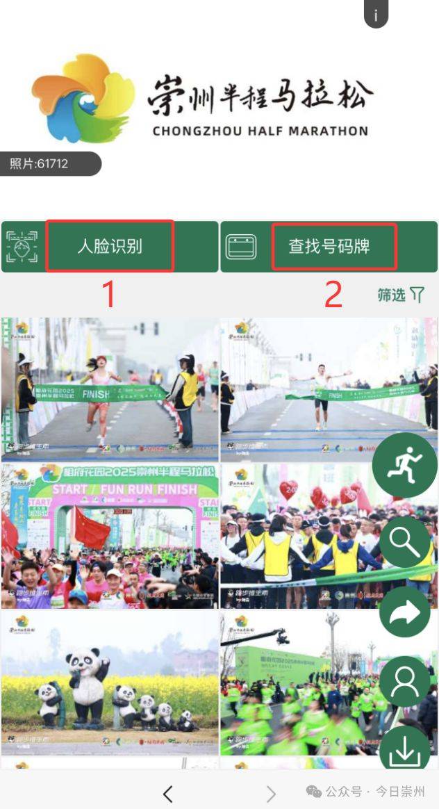 2025崇州半馬成績(jī)查詢及證書(shū)下載入口及步驟（5）