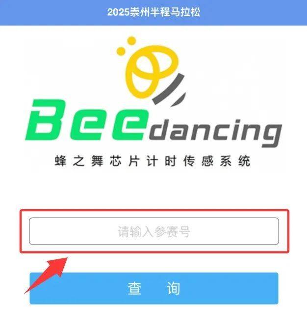 2025崇州半馬成績(jī)查詢及證書(shū)下載入口及步驟（2）