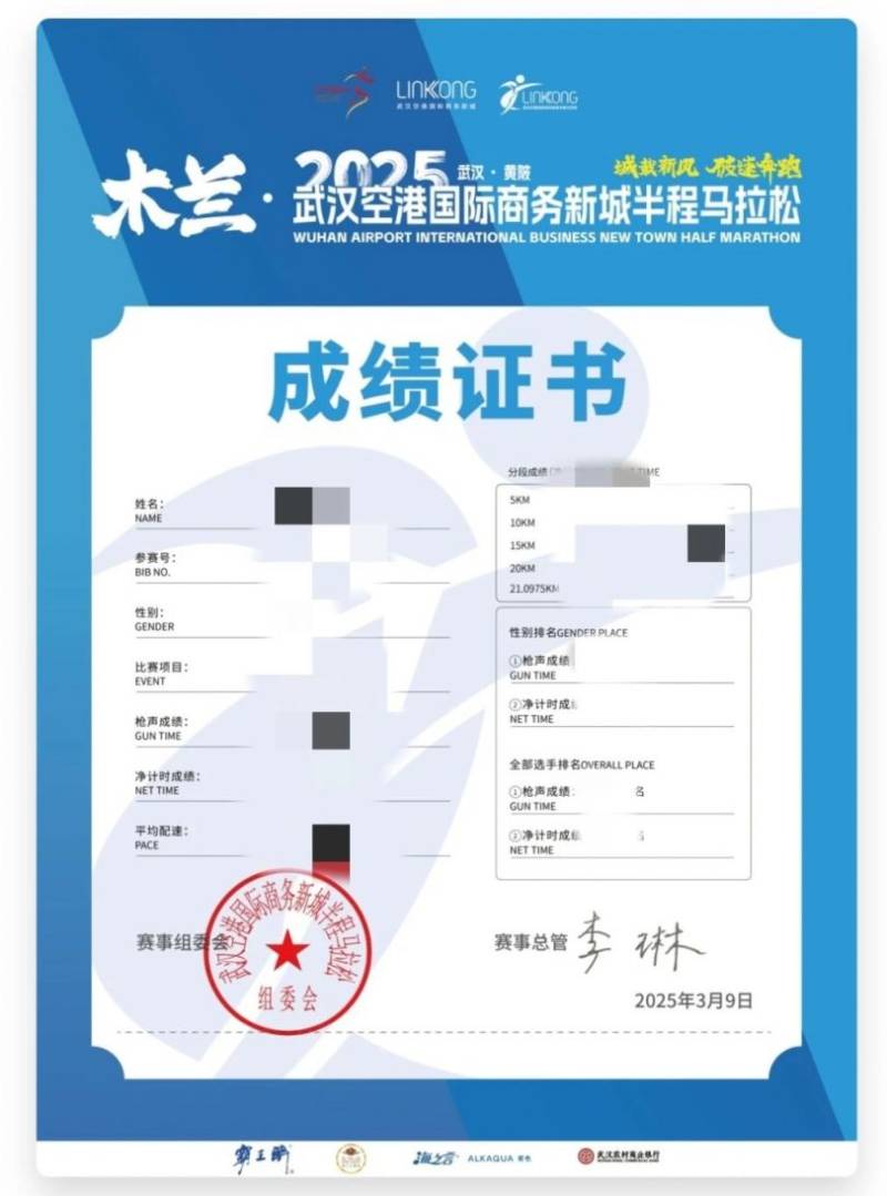 武漢空港馬拉松比賽成績(jī)查詢官網(wǎng)入口及流程2025（3）