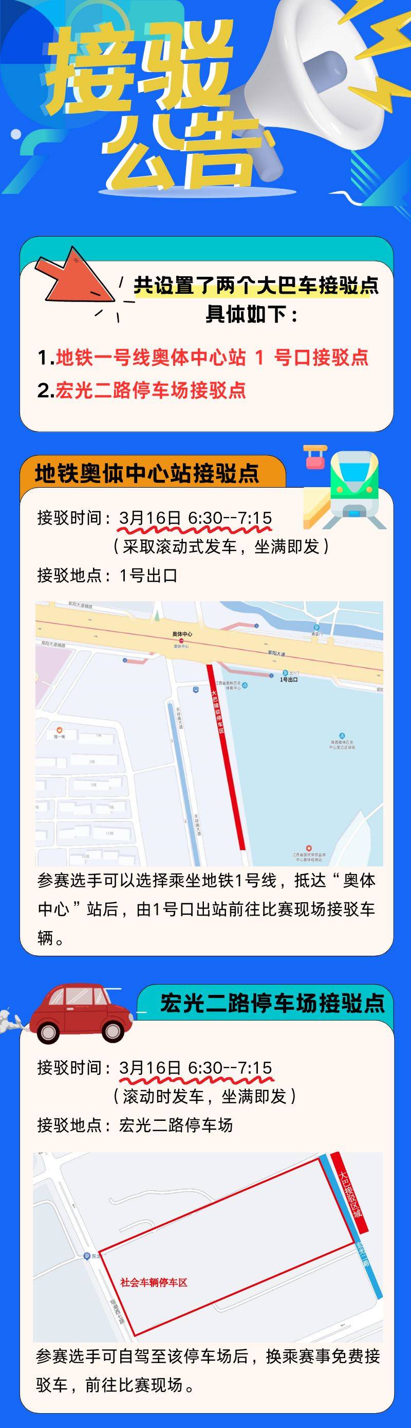 2025南昌鄱陽湖半程馬拉松大巴車接駁指南（時(shí)間+路線）