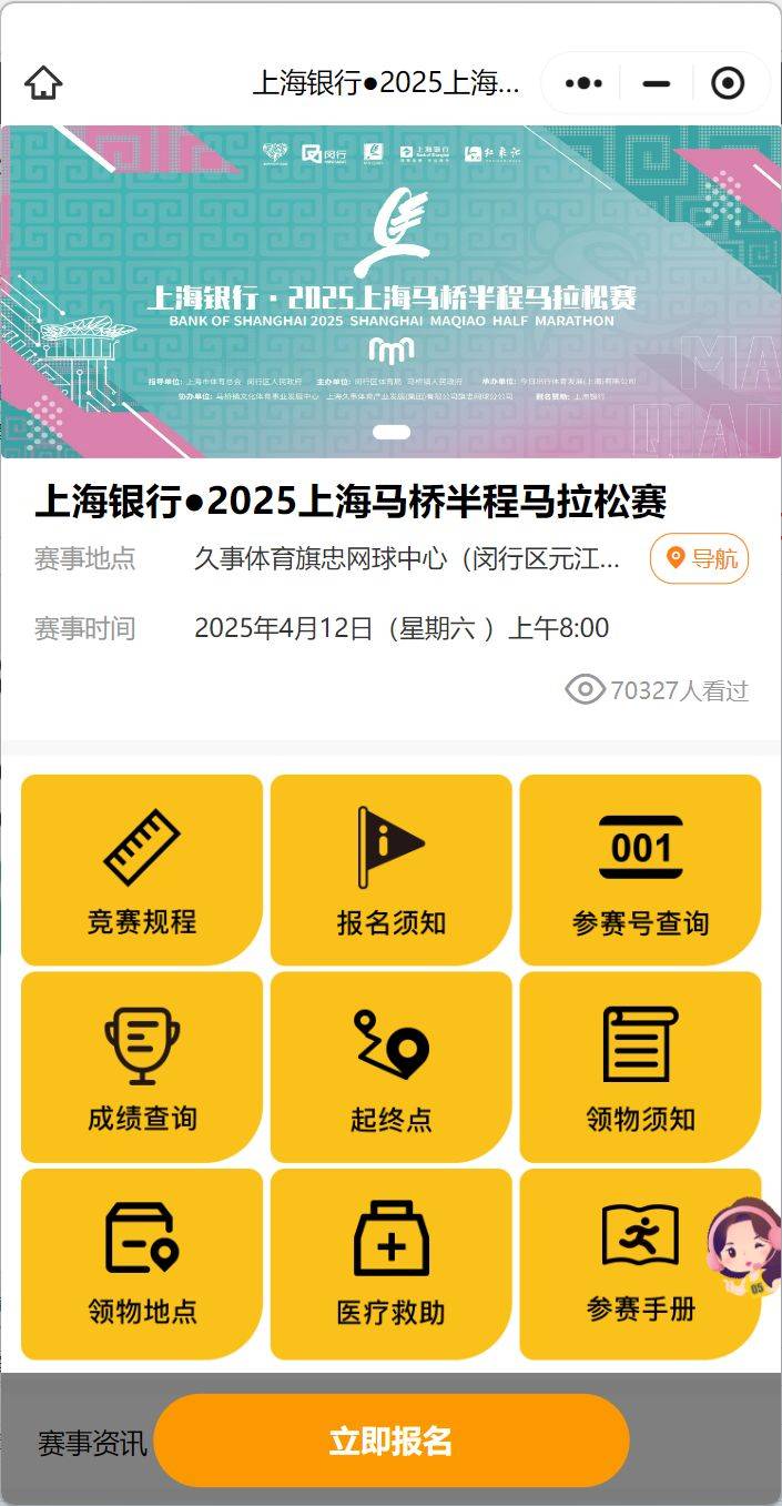 2025上海馬橋半馬報名時間+入口+流程（2）