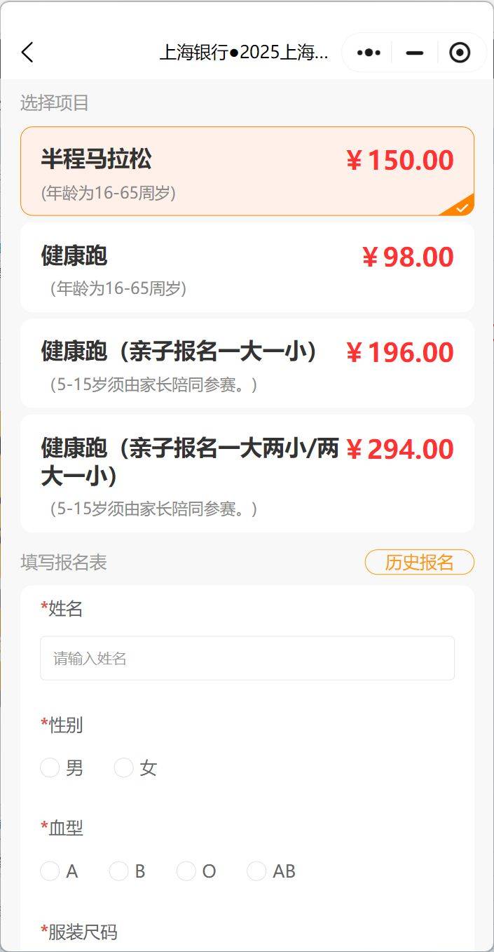 2025上海馬橋半馬報名時間+入口+流程（3）