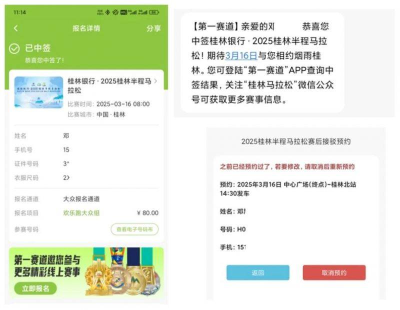 2025桂林半馬免費(fèi)專線接駁預(yù)約全攻略