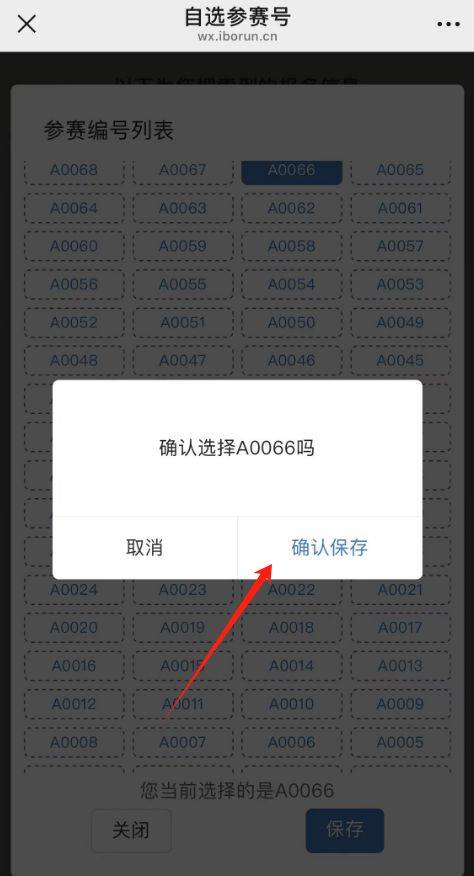 2025荊州馬拉松參賽號(hào)自助選號(hào)入口及流程（5）