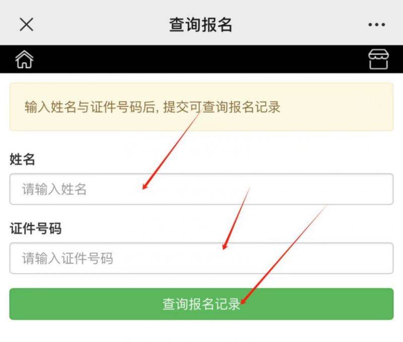 2025荊州馬拉松參賽號(hào)自助選號(hào)入口及流程（3）