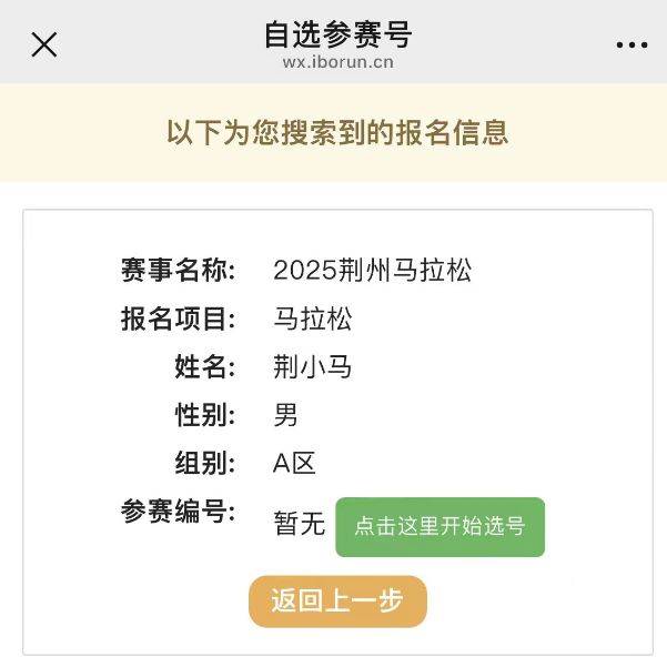 荊州馬拉松參賽選手分區(qū)查詢?nèi)肟诠倬W(wǎng)及流程2025（5）