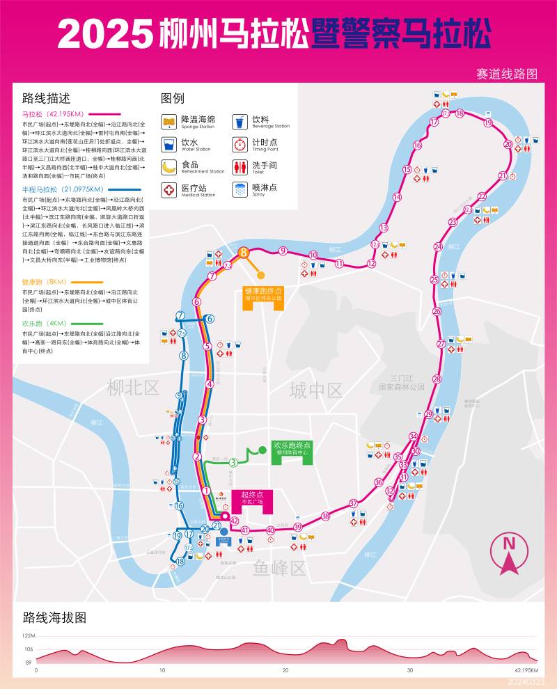 2025柳州馬拉松暨警察馬拉松(賽事日歷+人數(shù)+路線)（11）
