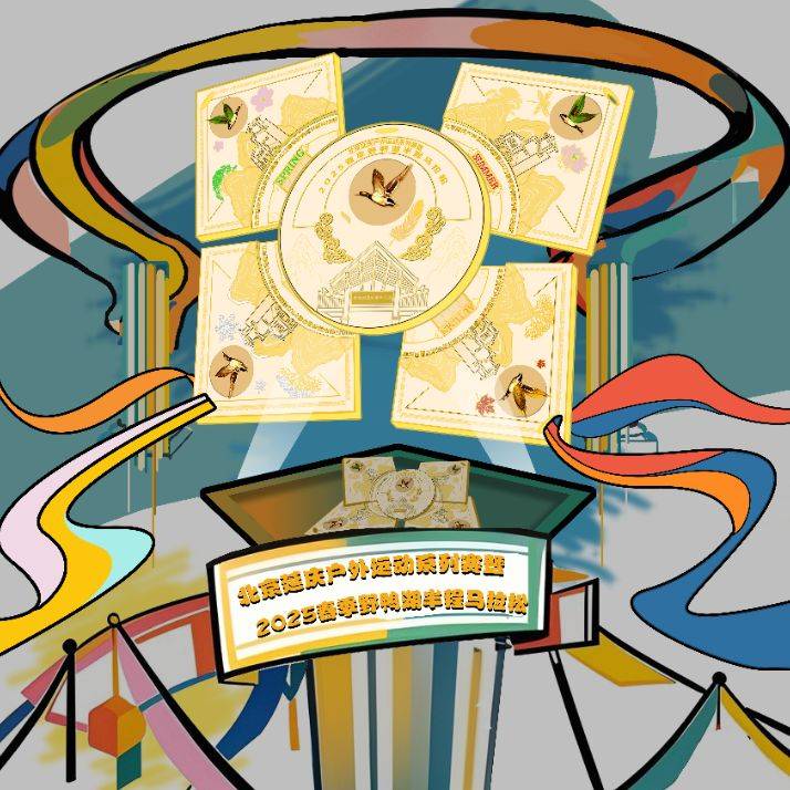 2025北京野鴨湖春季半程馬拉松賽獎(jiǎng)牌圖案