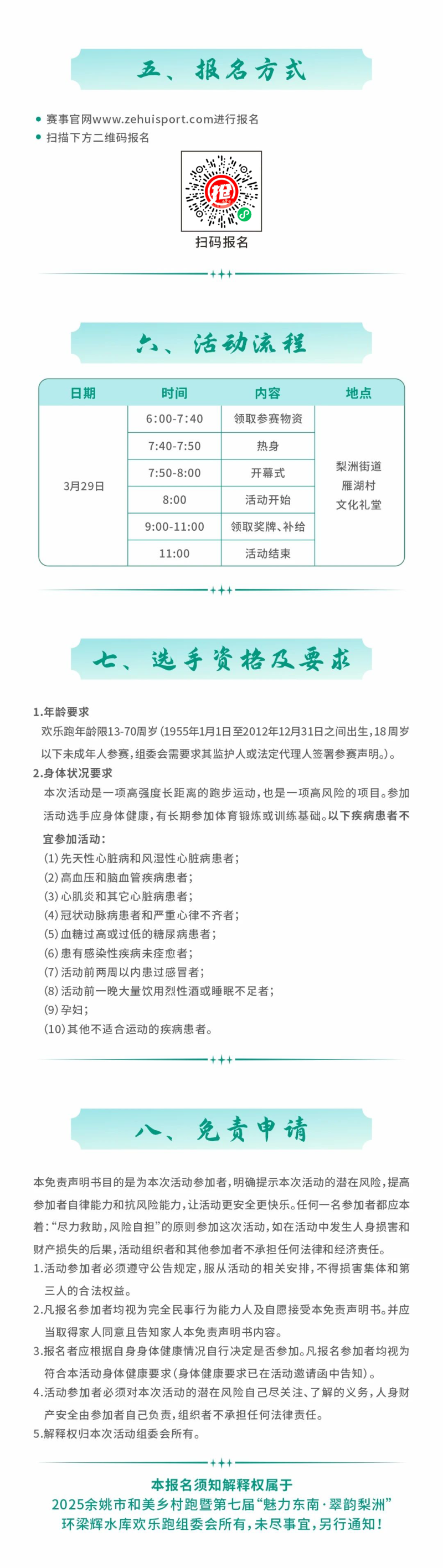 2025余姚市和美鄉(xiāng)村跑(賽事規(guī)程)（2）