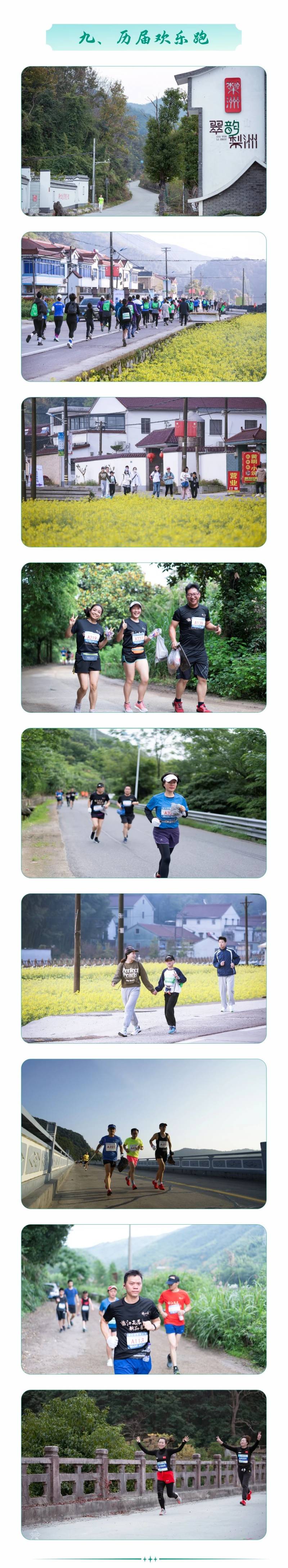 2025余姚市和美鄉(xiāng)村跑(賽事規(guī)程)（3）