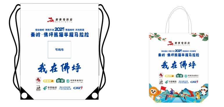 2025秦嶺佛坪熊貓半程馬拉松參賽物資有哪些？（6）