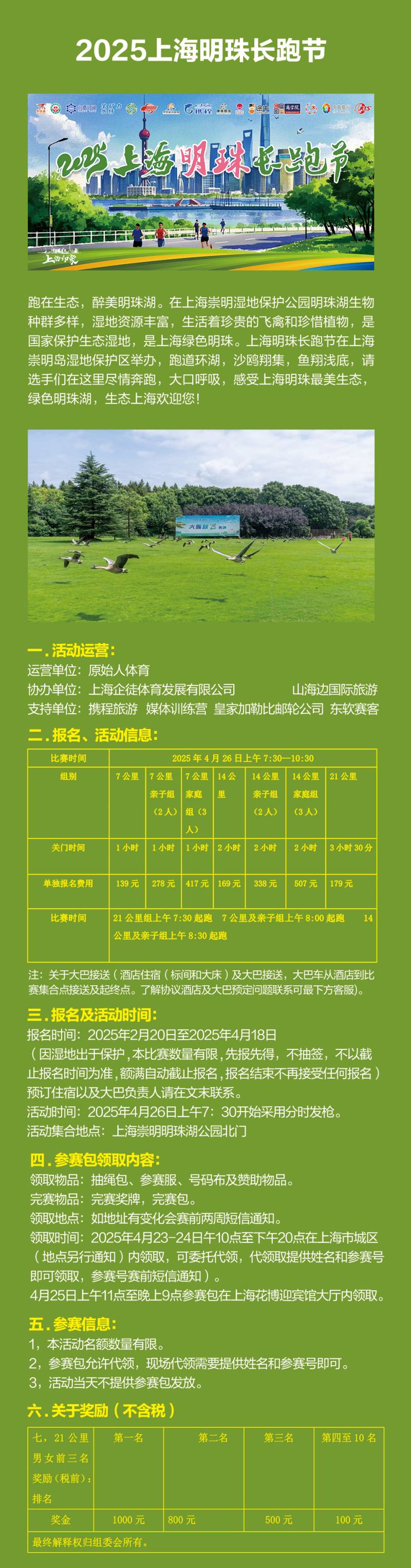 2025上海明珠長跑節(jié)(賽事規(guī)程)