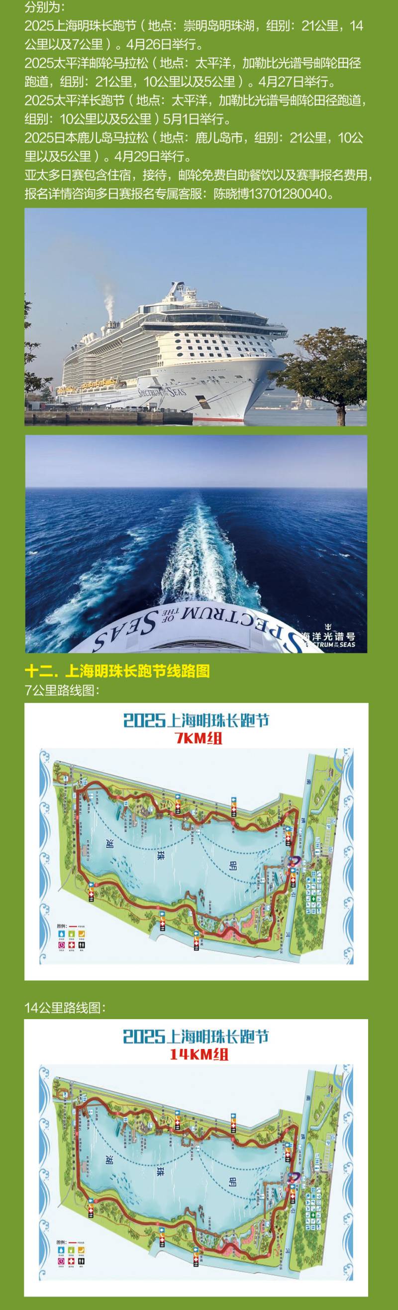 2025上海明珠長跑節(jié)(賽事規(guī)程)（4）