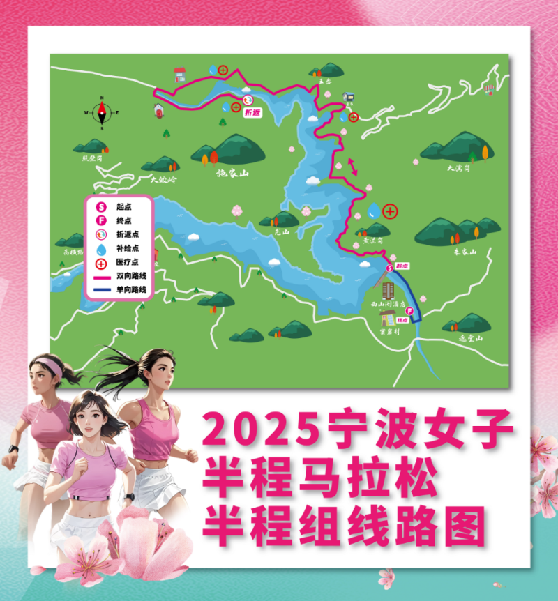 2025寧波女子半程馬拉松(賽事規(guī)程)（2）