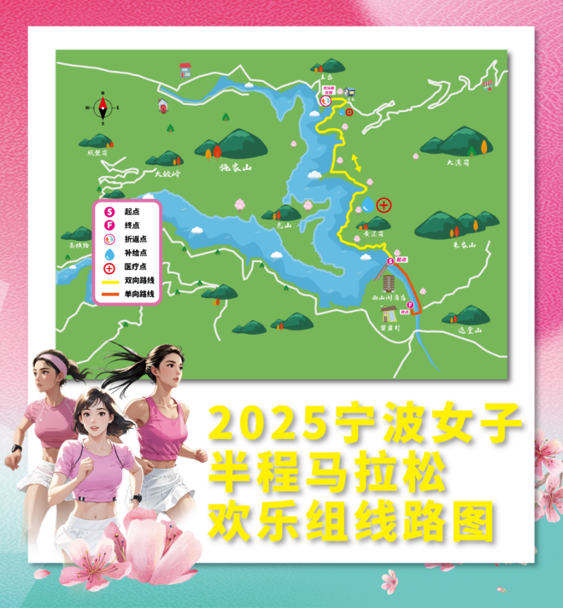 2025寧波女子半程馬拉松(賽事規(guī)程)（3）