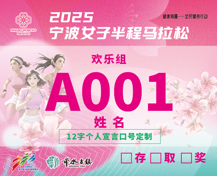 2025寧波女子半程馬拉松(賽事規(guī)程)（8）