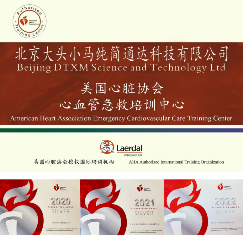 2025年AHA急救培訓4月(賽事規(guī)程)(8) 2025年AHA急救培訓4月(賽事規(guī)程)(8)