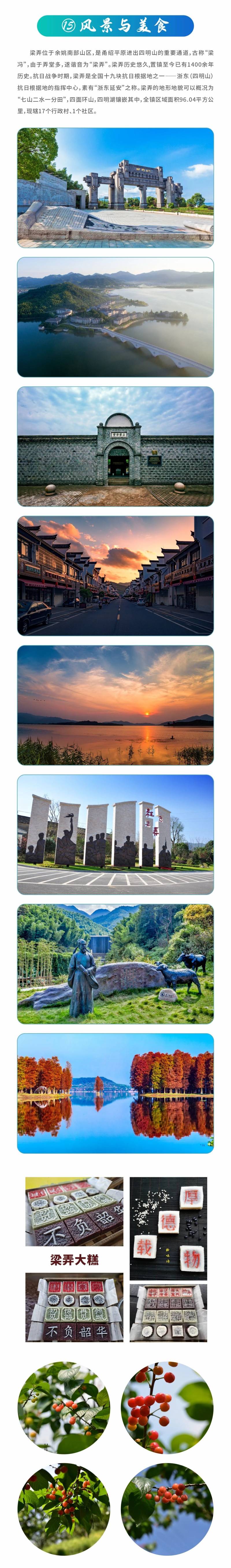 2025環(huán)浙步道系列賽暨第二屆“悅動(dòng)四明·五彩梁弄”山地挑戰(zhàn)賽(賽事規(guī)程)（4）