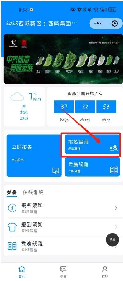 2025西咸新區(qū)半程馬拉松賽抽簽結果公布（時間+查詢?nèi)肟冢?）
