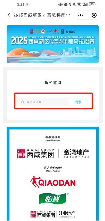 2025西咸新區(qū)半程馬拉松賽抽簽結果公布（時間+查詢?nèi)肟冢?）