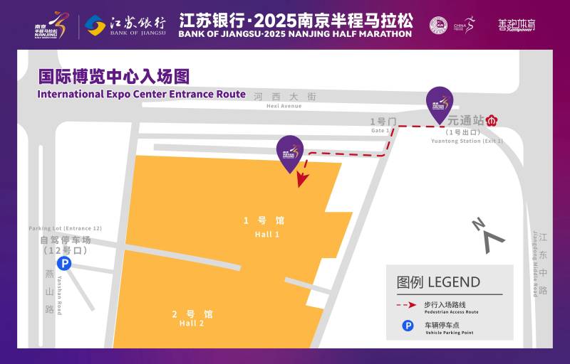 2025南京半程馬拉松領(lǐng)物指南（時(shí)間+地點(diǎn)+交通+參賽物品）