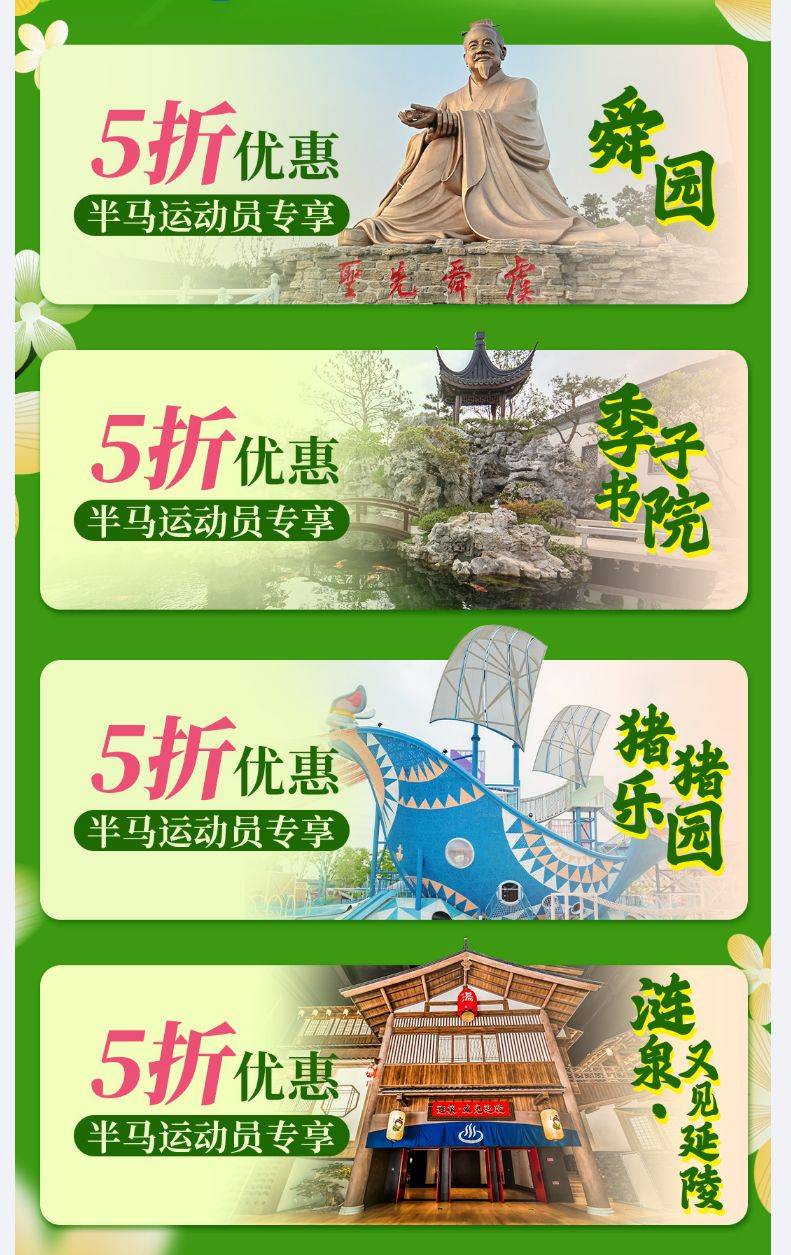 2025常州大運(yùn)河馬拉松跑者景區(qū)門票優(yōu)惠購(gòu)票入口在哪?