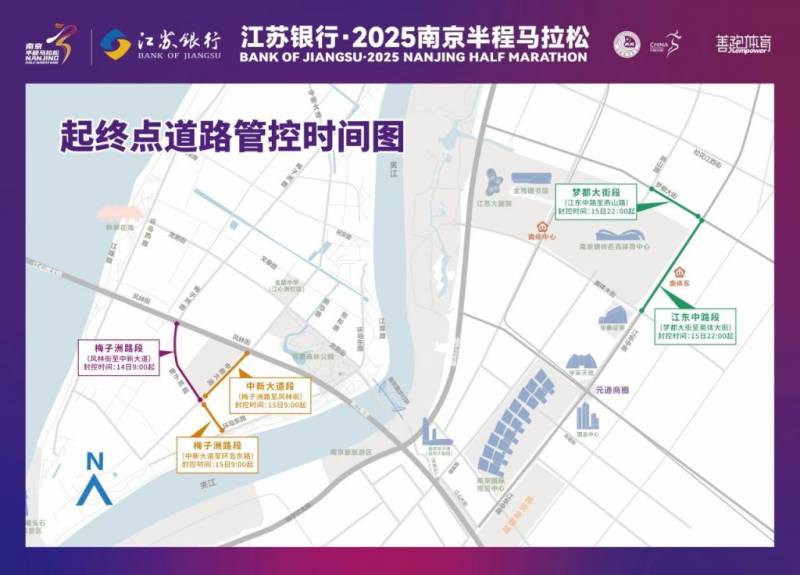 2025南京半程馬拉松期間部分道路臨時交通管控的通告