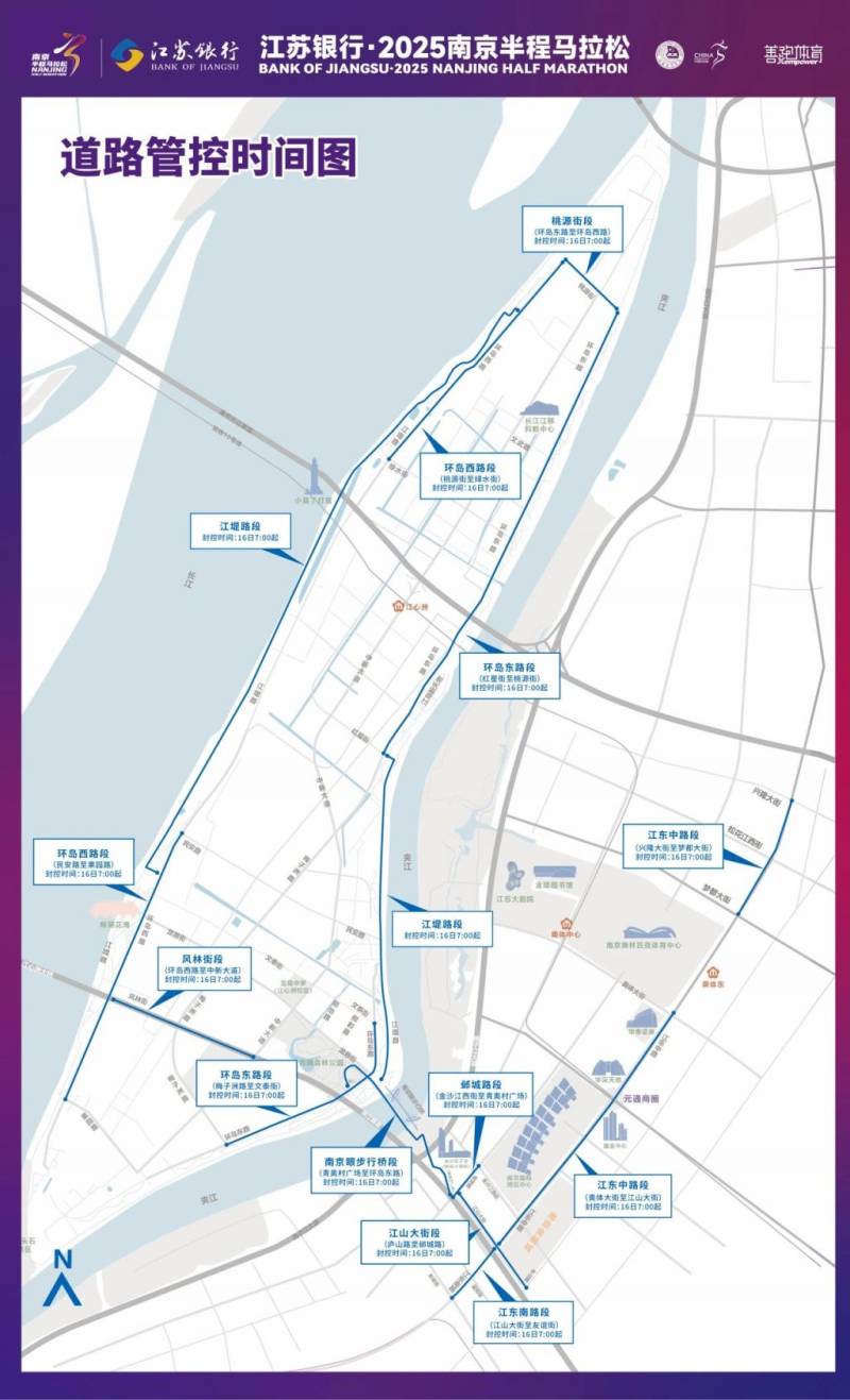 2025南京半程馬拉松期間部分道路臨時交通管控的通告（2）
