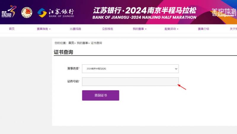 2025南京半程馬拉松成績(jī)查詢(xún)官網(wǎng)（2）