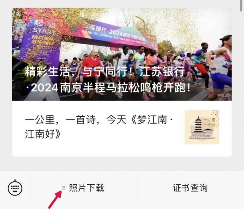 2025南京半程馬拉松成績(jī)查詢(xún)?nèi)肟冢ü娞?hào)+小程序+官網(wǎng)）（2）