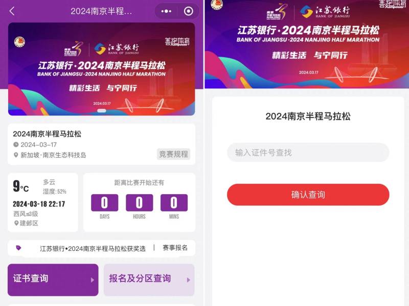 2025南京半程馬拉松成績(jī)查詢(xún)?nèi)肟冢ü娞?hào)+小程序+官網(wǎng)）（3）