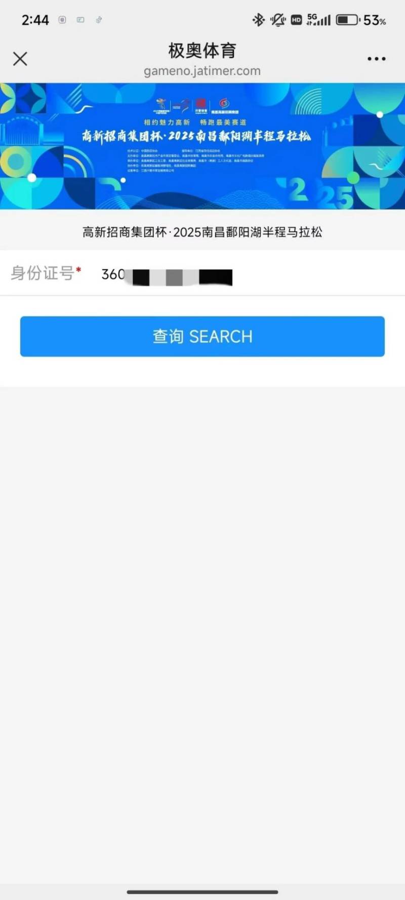 2025南昌鄱陽湖半程馬拉松參賽號碼查詢入口（2）