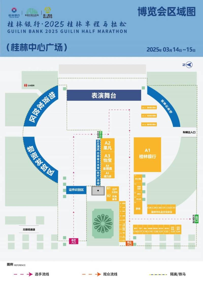 2025桂林半程馬拉松官方手冊（3）