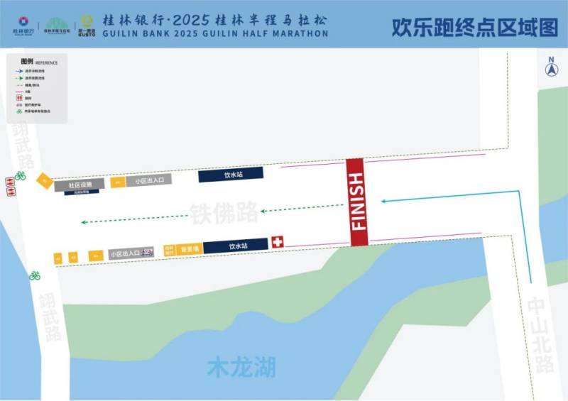 2025桂林半程馬拉松官方手冊（7）