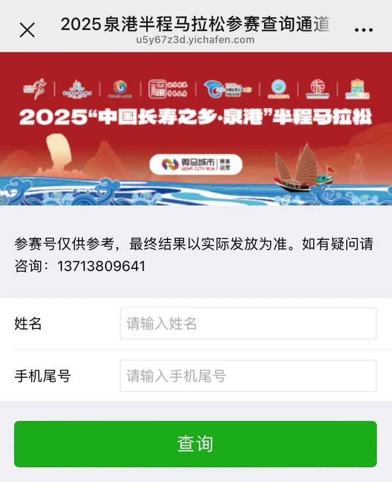 2025泉州泉港半程馬拉松報名結(jié)果怎么查？（2）