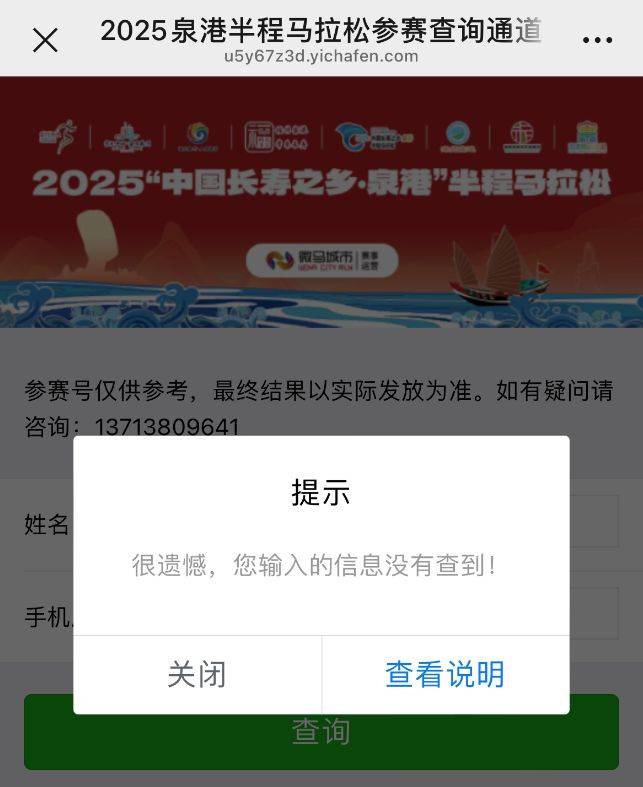 2025泉州泉港半程馬拉松報名結(jié)果怎么查？（4）