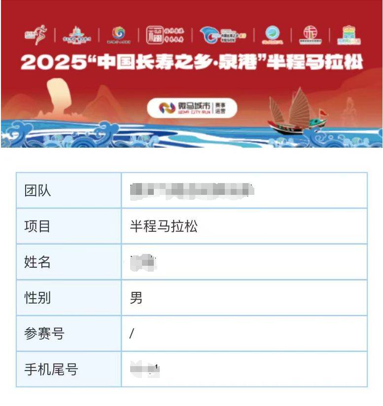 2025泉州泉港半程馬拉松報名結(jié)果怎么查？（3）