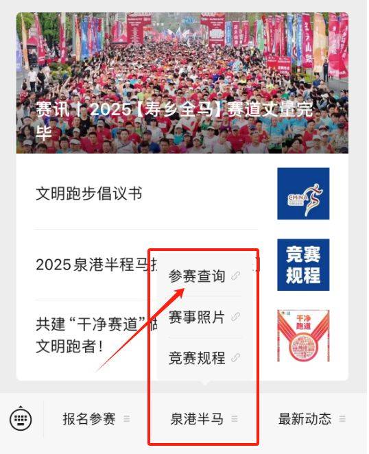 2025“中國長壽之鄉(xiāng)·泉港”半程馬拉松參賽查詢?nèi)肟冢?) 2025“中國長壽之鄉(xiāng)·泉港”半程馬拉松參賽查詢?nèi)肟冢?)