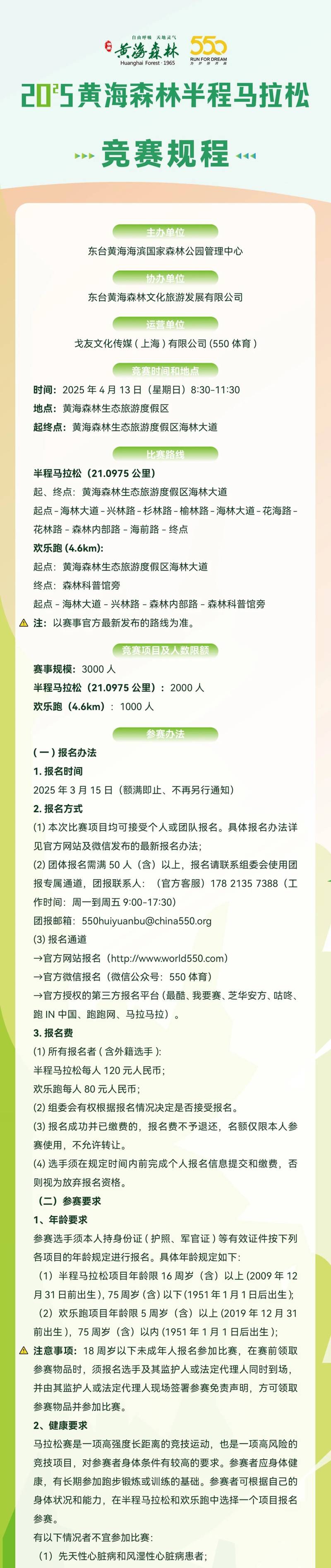 2025黃海森林半程馬拉松(賽事規(guī)程)