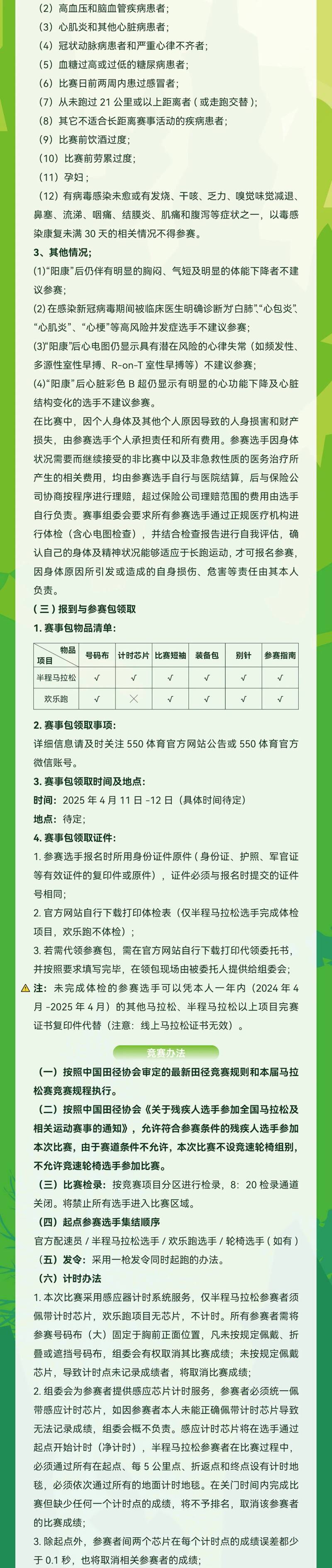 2025黃海森林半程馬拉松(賽事規(guī)程)（2）