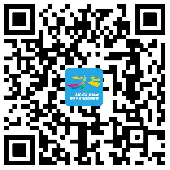 2025金漪湖浙江半程馬拉松團體賽直播入口