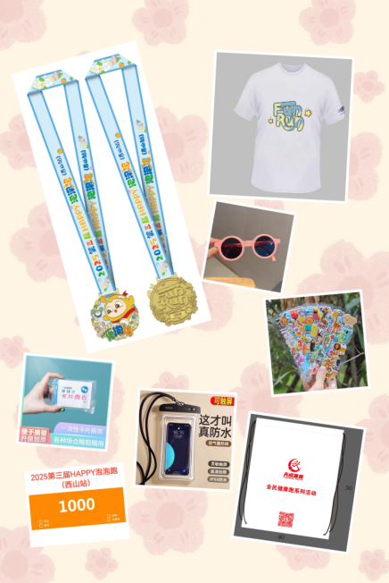 2025第三屆Happy泡泡跑(西山站)(賽事規(guī)程)(9) 2025第三屆Happy泡泡跑(西山站)(賽事規(guī)程)(9)