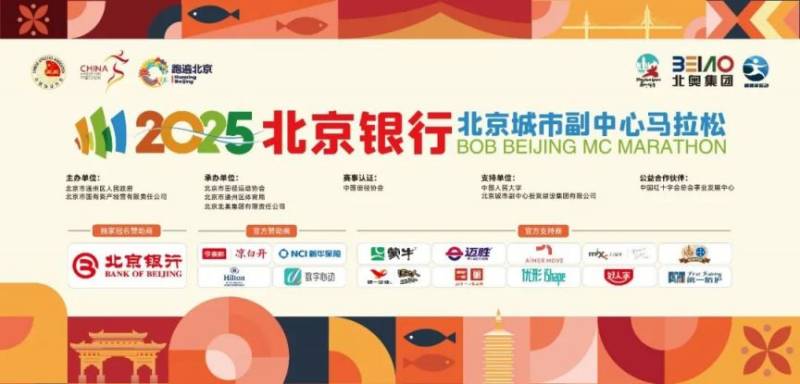 2025北京城市副中心馬拉松志愿者招募公告(報(bào)名時(shí)間+招募對象)