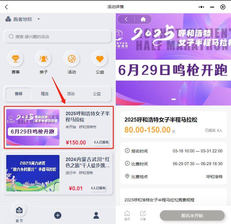 2025呼和浩特女子半程馬拉松報名時間+官網(wǎng)入口+條件 2025呼和浩特女子半程馬拉松報名時間+官網(wǎng)入口+條件